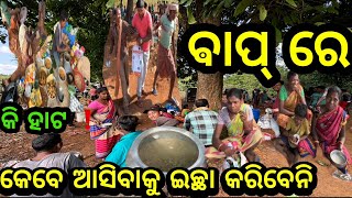 ବାପରେ କି ହାଟ❗ଏଠିକି କେବେ ଆସିବାକୁ ଇଚ୍ଛା କରିବେନି❗#triballife #charigarhvlogs #odiavideo #travelfoodvlov