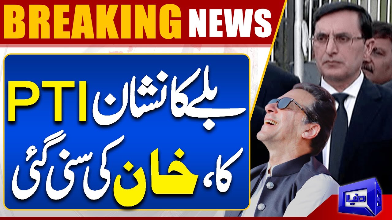 Breaking!! Election 2024 | Peshawar High Court Updates | Dunya News ...