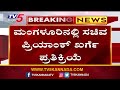 priyank kharge reacts satish jakriholi statement over cm race ಜಾರಕಿಹೊಳಿ ಹೇಳಿಕೆಗೆ ಖರ್ಗೆ ಹೇಳಿದ್ದೇನು