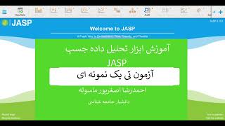 آزمون تی یک نمونه ای در جسپ JASP