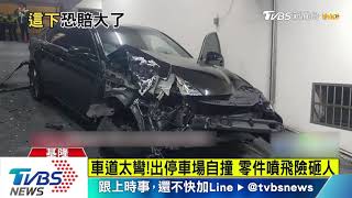 失控了！法拉利458自撞　路旁3車遭波及