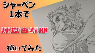 【鬼滅の刃】煉獄杏寿郎のイラストの描き方！【Kimetsu no Yaiba】（Drawing Kyojuro Rengoku）