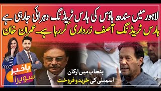 Imran Khan blames Asif Zardari for ‘horse trading in Punjab