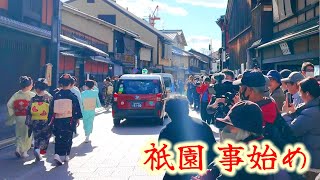 12/13(水)祇園 舞妓さん達の華やかな新年の挨拶 【事始め】の京都