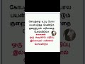 கோபம் shorts tamilstatus tamilwhatsappstatus