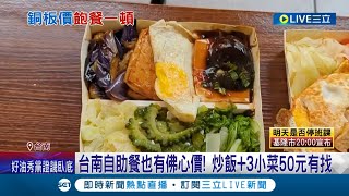 這麼佛的老闆娘哪裡找! 民眾自助餐便當點7菜無白飯僅60元 網友直呼\