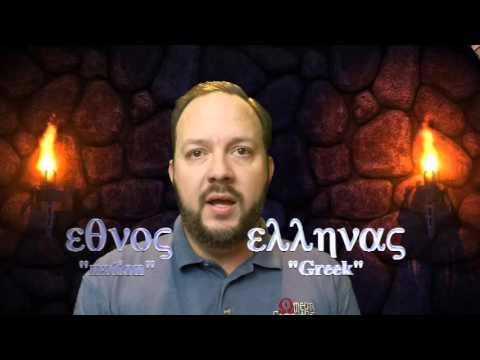 Greek Words to Illuminate Your Bible Study Greek Words to Illuminate Your Bible Study