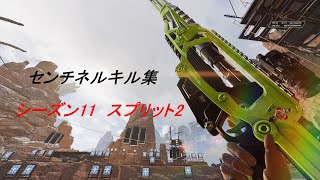 【Apex Legends】センチネルを愛し続けた男のセンチネルキル集(シーズン11 スプリット2)