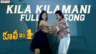 Kila Kilamani Full Song | Coolie No.1 Songs | Venkatesh, Tabu | Ilaiyaraaja | S.P.Balu,Chitra