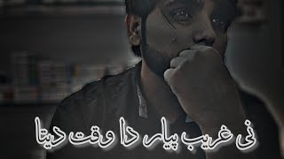 NHI GURBAT PYAR DA WAQT DITA/SRAIKI SONGS/RAMZAN BEWAS/SLOW REVERB/SLOW WORLD 🌎