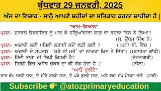 29 January 2025 morning slide | morning slide 29 January 2025 |#morningslide #gk #pseb