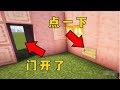 我的世界：告示牌還能開門？ 新的密室入口誕生了#MC #Minecraft #我的世界