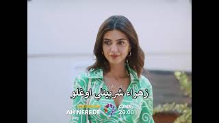 علان1 الحلقة 4 مسلسل اه اين مترجم عربي 🤩😱🤭 #لايك_اشتراك