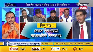 আকৌ চৰ্চাত দাড়ি-টুপীৰ চৰকাৰ! সমুখ সমৰত আমছু, BJP, কংগ্ৰেছ