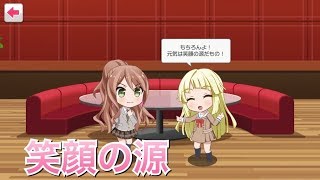 【バンドリ！ ガルパ】こころ×リサ『笑顔の源』【ラウンジ会話】