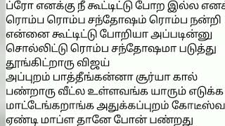 சூர்யா  ப்ரோ   நீ    என்ன  பிரபா   கலயாணம்  என்ன   கூட்டிட்டு  போறியா  நா     கூட்டிட்டி  போறேன்