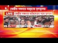 tmc rally কেন্দ্রের বিরুদ্ধে বঞ্চনার অভিযোগে ফের রাজপথে তৃণমূল