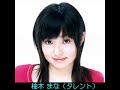 4月29日生まれの芸能人・有名人　鈴木 まりや、川合 鉄平、三好 ゆりか、他