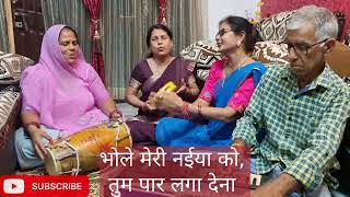 Bholebaba Bhajan (With LYRICS) | भोले मेरी नईया को, तुम पार लगा देना @SejalBhajans