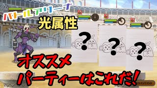 【このファン】バトアリ更新！再び光属性編Part1♪