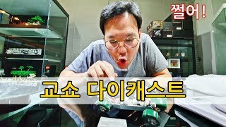 [마이뮤지엄] 교쇼 다이캐스트 케이터햄 수퍼 세븐 1:18