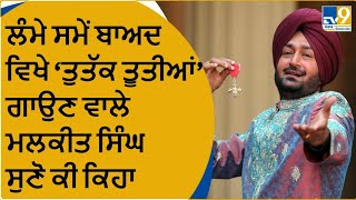 Punjab: ਲੰਮੇ ਸਮੇਂ ਬਾਅਦ ਭਾਰਤ ਆਏ Goldenstar Malkit Singh, ਦਰਬਾਰ ਸਾਹਿਬ ਆ ਕੇ ਟੇਕਿਆ ਮੱਥਾ, ਕੀ ਕਿਹਾ ਸੁਣੋ