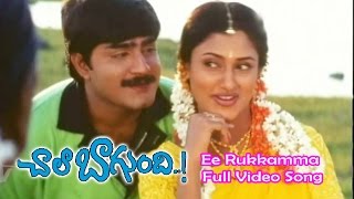 Ee Rukkamma Full Video Song | Chala Bagundi | Srikanth | Vadde Naveen | ETV Cinema