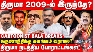 Naam Tamilar மாதிரி தமிழ்த்தேசிய கட்சிகள்? | ஜாதியை ஒழித்ததா Dravidam? - Bala G | Seeman | Thiruma