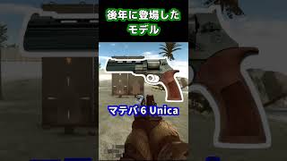 【実銃解説】オートマチックリボルバー #Shorts #ショート銃解説