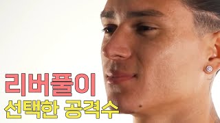 누녜스 풀스토리 스페셜 ( 리버풀이 선택한 우루과이 공격수)