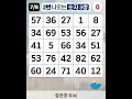 어르신 1문제는 맞으셔야 합니다 같은숫자찾기 치매예방퀴즈 숫자퀴즈 치매테스트 숫자찾기