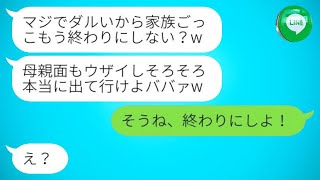 継母になった私を無理やり追い出した連れ子が「母親面するなｗ」と言った。私があっさり出て行った時の彼の反応が面白すぎた。