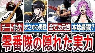 【BLEACH】霊王の真実を知る零番隊？！世界の始まりに大きく関わる隊員達！