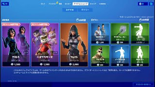 【フォートナイト】2020年6月4日 今日のアイテムショップ【Fortnite】