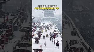 穿越千年 雪满长安道 大雪中的西安城墙你爱了吗？（视频来源：西安城墙管委会） #影视解说