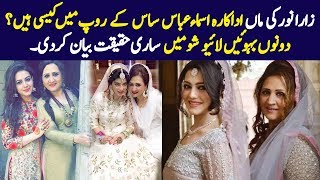 Asma Abbas Relationship with Her Daughters In Law | Aplus