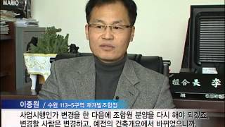 [tbsTV] 수원 재개발사업, 취소했다 재개했다