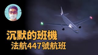 一架飛機靜悄悄的消失在大西洋上空，連同機上228名乘客和機組人員一起失蹤，海上搜尋了兩年之後終於發生奇蹟....