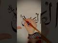 Al-Samad Allah name arabic calligraphy #shorts #youtubeshorts #0000073