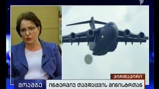 ნატო-ს სამხედრო წვრთნები საქართველოში - "მოამბის" კითხვებს თინა ხიდაშელმა უპასუხა