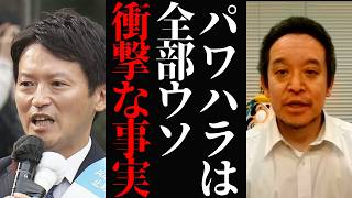 【浜田聡】もう全部話します。斎藤元彦知事のパワハラは全部ウソだった？不信任で税金20億円も浪費。全国民が知るべき問題。兵庫県議3人の会見について