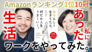 kindle書籍『自分らしく生きてたら、何だか人生うまくいく。』ワークをやってみた！～STEP4 自分にあった生活～