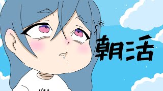 【#朝活　】ねむねむだけどいってらっしゃい言いたいだっ🌞【Vtuber/戦慄木れろ】