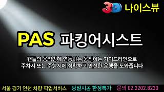 K5 나이스뷰 리얼 3D 어라운드뷰 안드로이드올인원 네비연동 (K3/K7/아반떼/ad/cn7/md/소나타/yf/lf/dn8/그랜져/gn7/ig/제네시스/g70/g80/서라운드뷰)