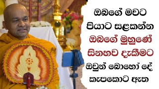 සිඟලක සූත්‍රය 10 කොටස | ven mawarale bhaddiya thero