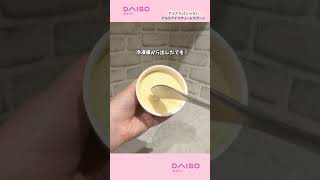 【DAISO】２商品！1個の用途じゃないものが好き！ダイソーオリジナル商品でアップデート【⁡#100均】 #shorts