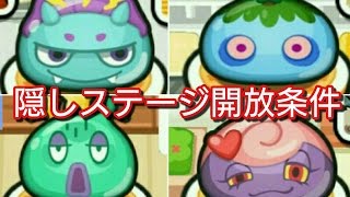 【妖怪ウォッチ ぷにぷに】ノースピスタ地区 ！かくしステージ開放条件！【Yo-kai Watch Wibble Wobble】