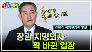 [주간 돌발영상] 9월 셋째 주 등장인물은? 이재명 이낙연 신원식 박범계 김도읍 / YTN