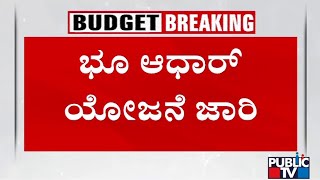 Union Budget 2024: Bhu-Aadhaar for Rural Land, Urban Land Records Digitization | Public TV