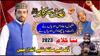 Naat || maqbool duawan hoyan na rahmt dian chawan hoyan na imran dj studio rec mughal abad||2023